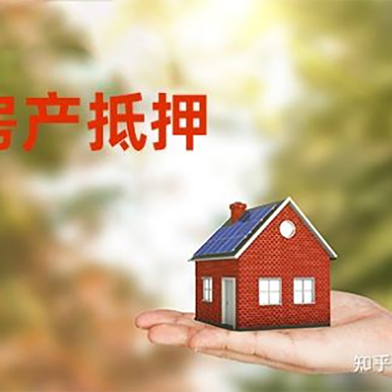 河南房子抵押贷款时间|银行房产抵押贷款