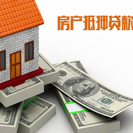 河南房屋抵押贷款的条件？