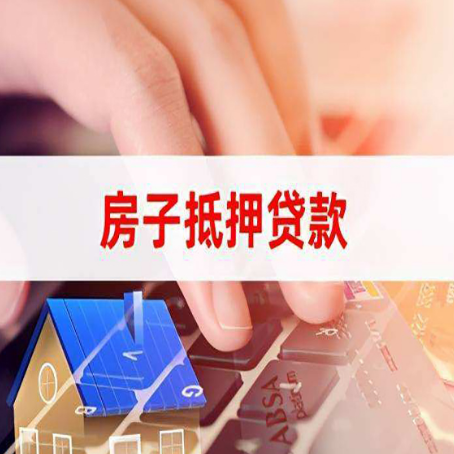 河南房产抵押贷款提供的材料有哪些