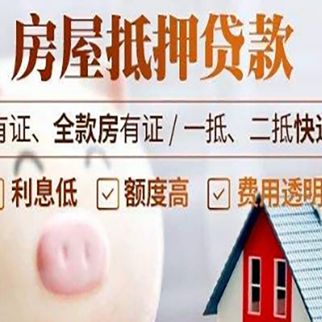 河南房产抵押贷款办理的流程