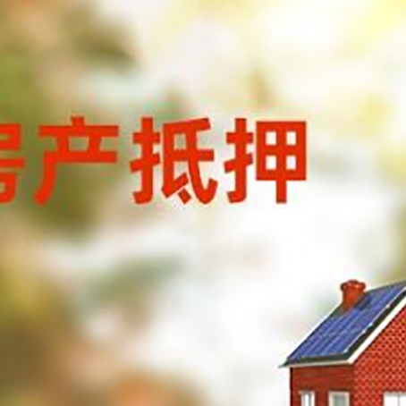 河南房屋抵押贷款需要房产证吗？