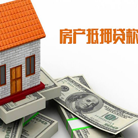 河南房屋抵押贷款利率全解析