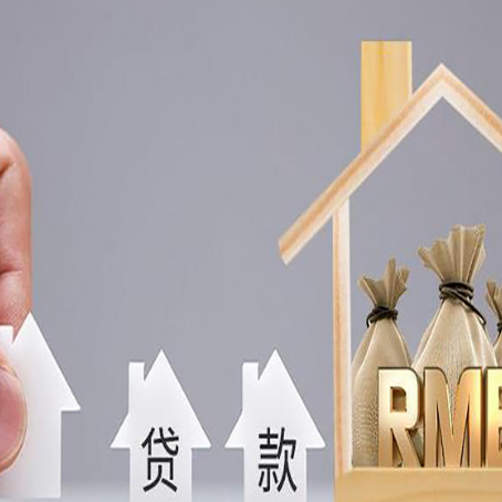 河南房屋抵押贷款机构如何选择适合的
